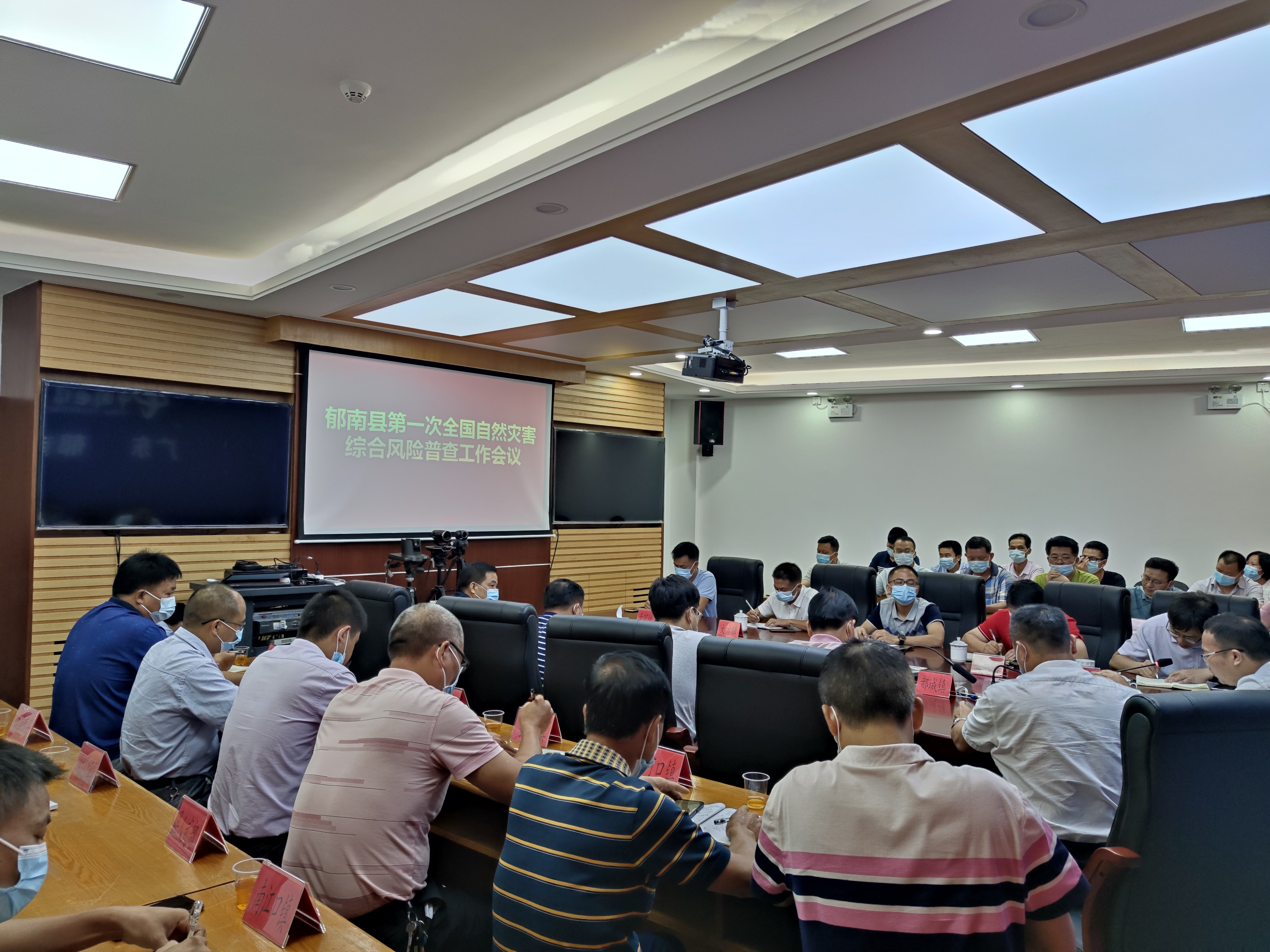 郁南縣召開全縣第一次全國自然災(zāi)害綜合風(fēng)險(xiǎn)普查工作會(huì)議2.jpg