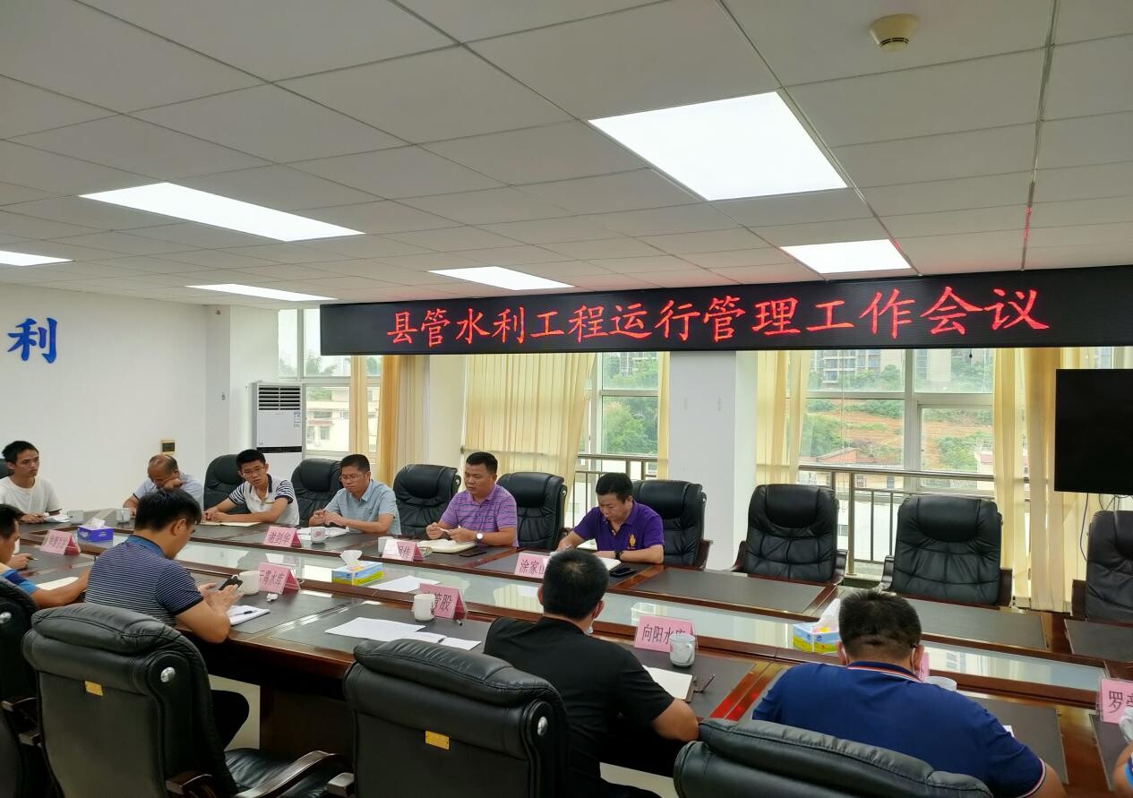 2_強(qiáng)化責(zé)任擔(dān)當(dāng)，抓好工作落實(shí)——郁南縣水務(wù)局召開(kāi)縣管水利工程運(yùn)行管理工作會(huì)議01_1