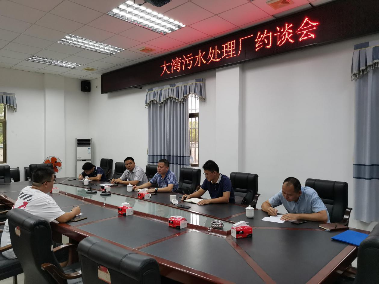 31.（4）郁南分局召開大灣鎮(zhèn)污水處理廠約談會(huì).png