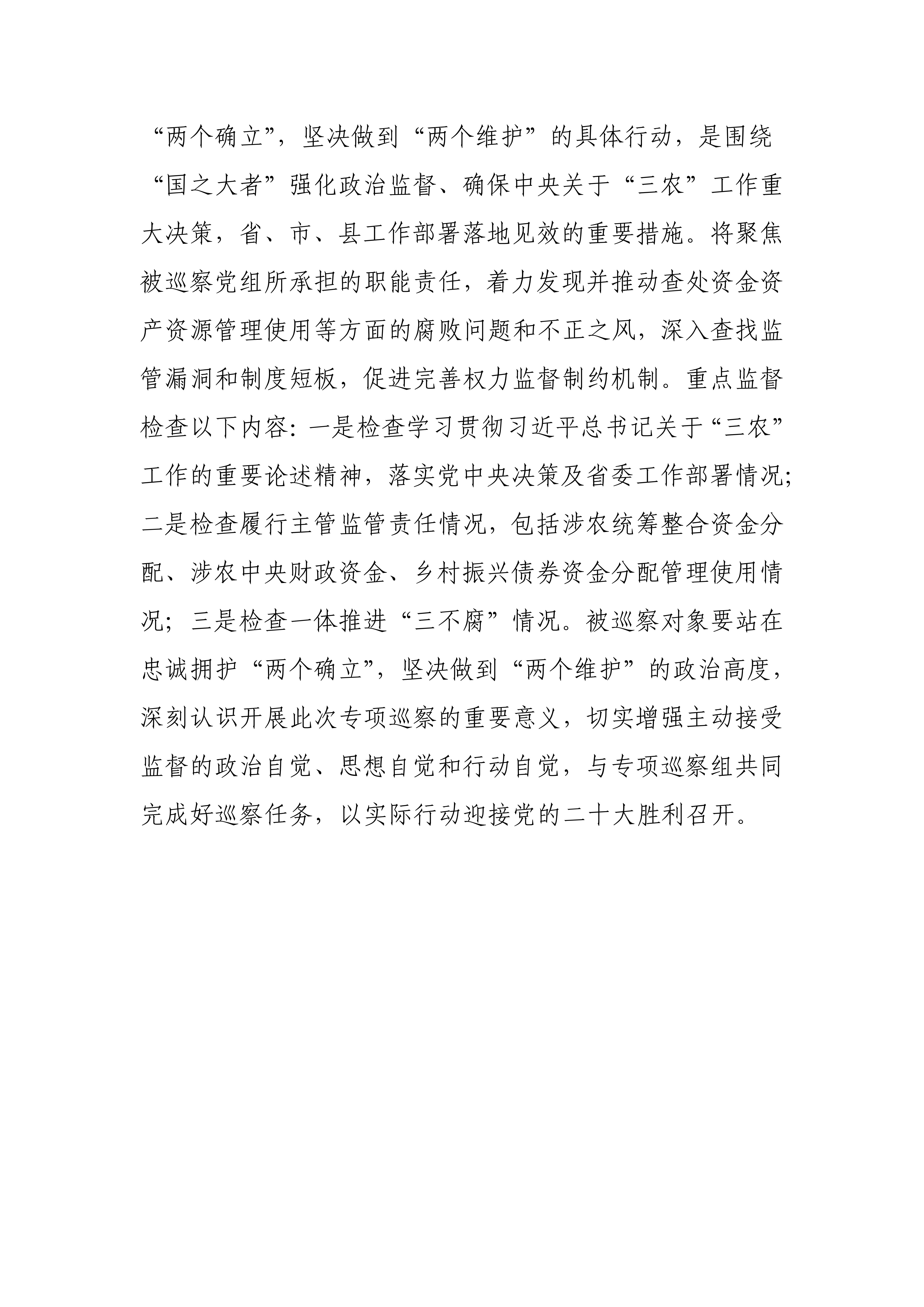市委第五交叉專項巡察組進駐郁南縣住房和城鄉(xiāng)建設(shè)局開展鄉(xiāng)村振興資金管理使用專項巡察動員會_01.png