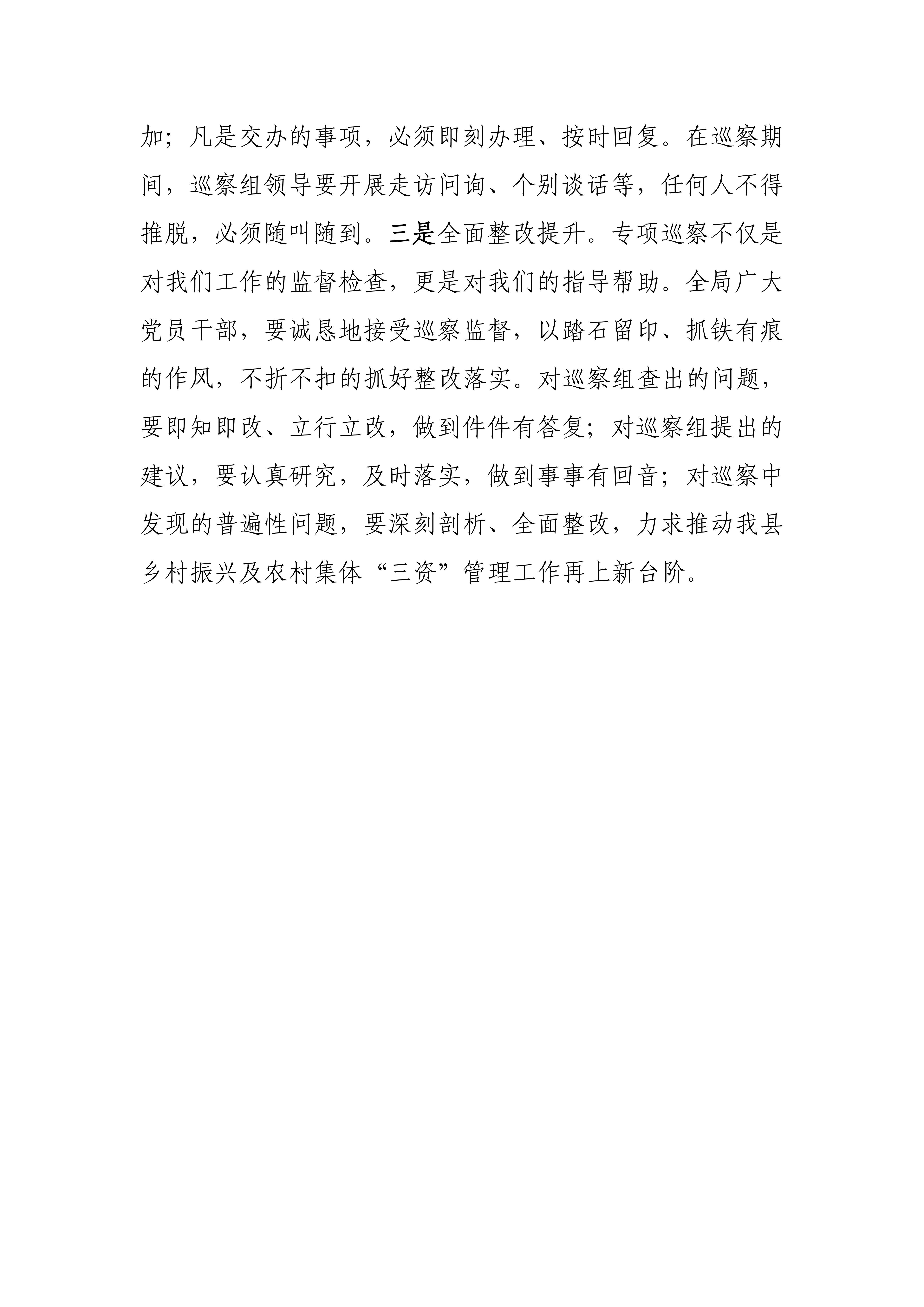 市委第五交叉專項巡察組進駐郁南縣住房和城鄉(xiāng)建設(shè)局開展鄉(xiāng)村振興資金管理使用專項巡察動員會_03.png