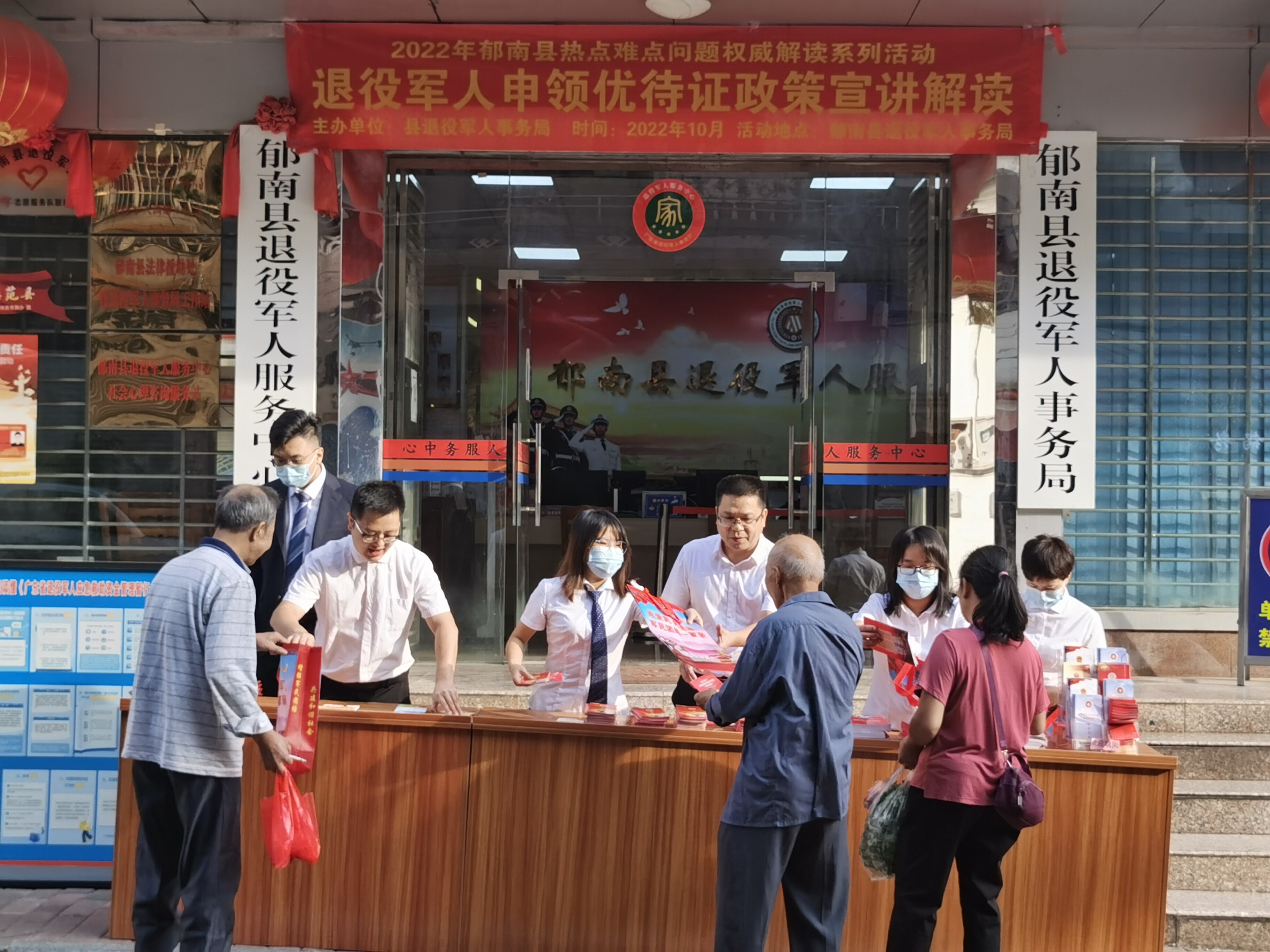 2022年郁南縣熱點(diǎn)難點(diǎn)問題權(quán)威解讀系列活動——退役軍人申領(lǐng)優(yōu)待證政策宣講解讀_1
