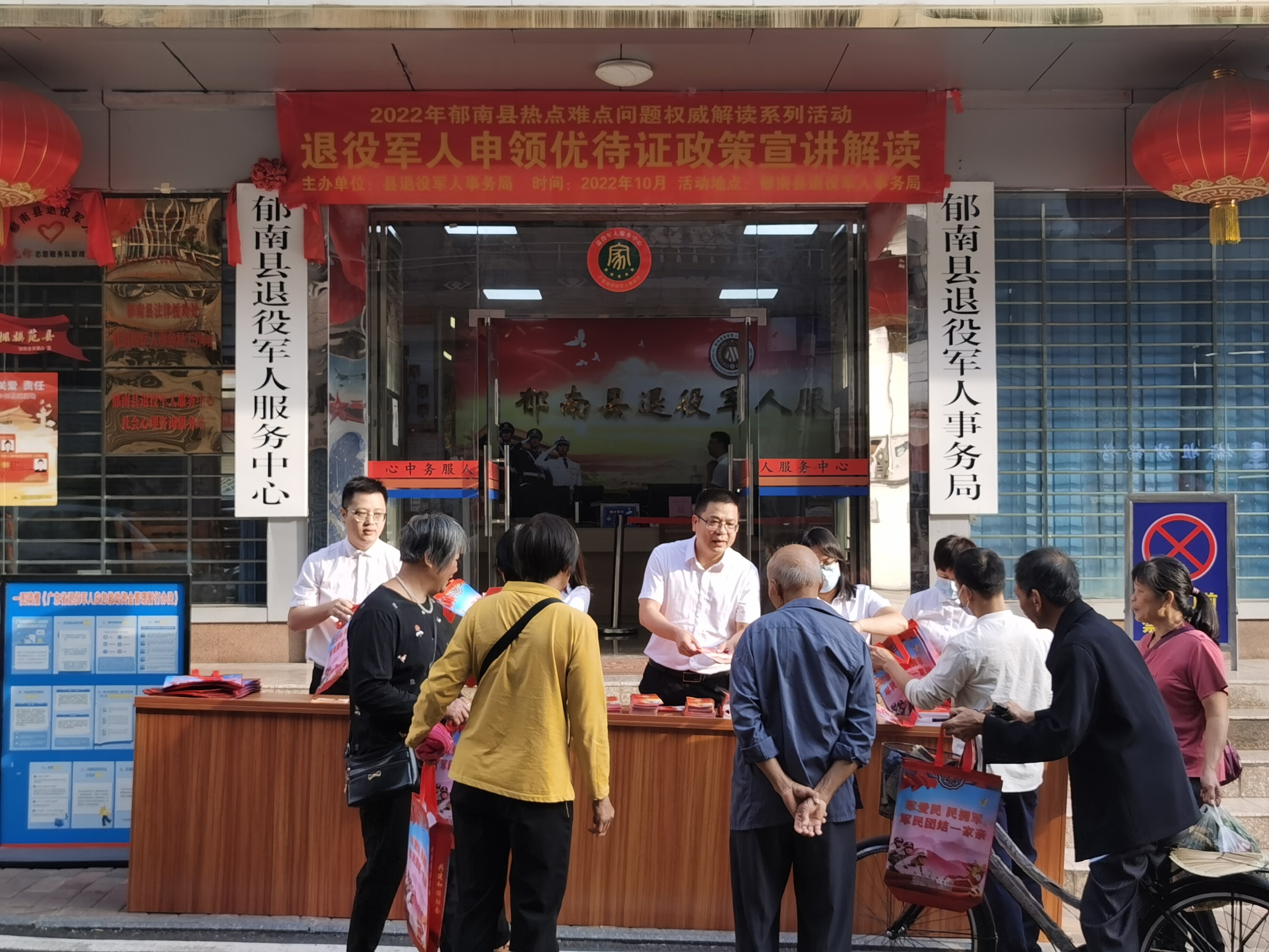 2022年郁南縣熱點(diǎn)難點(diǎn)問題權(quán)威解讀系列活動——退役軍人申領(lǐng)優(yōu)待證政策宣講解讀_2