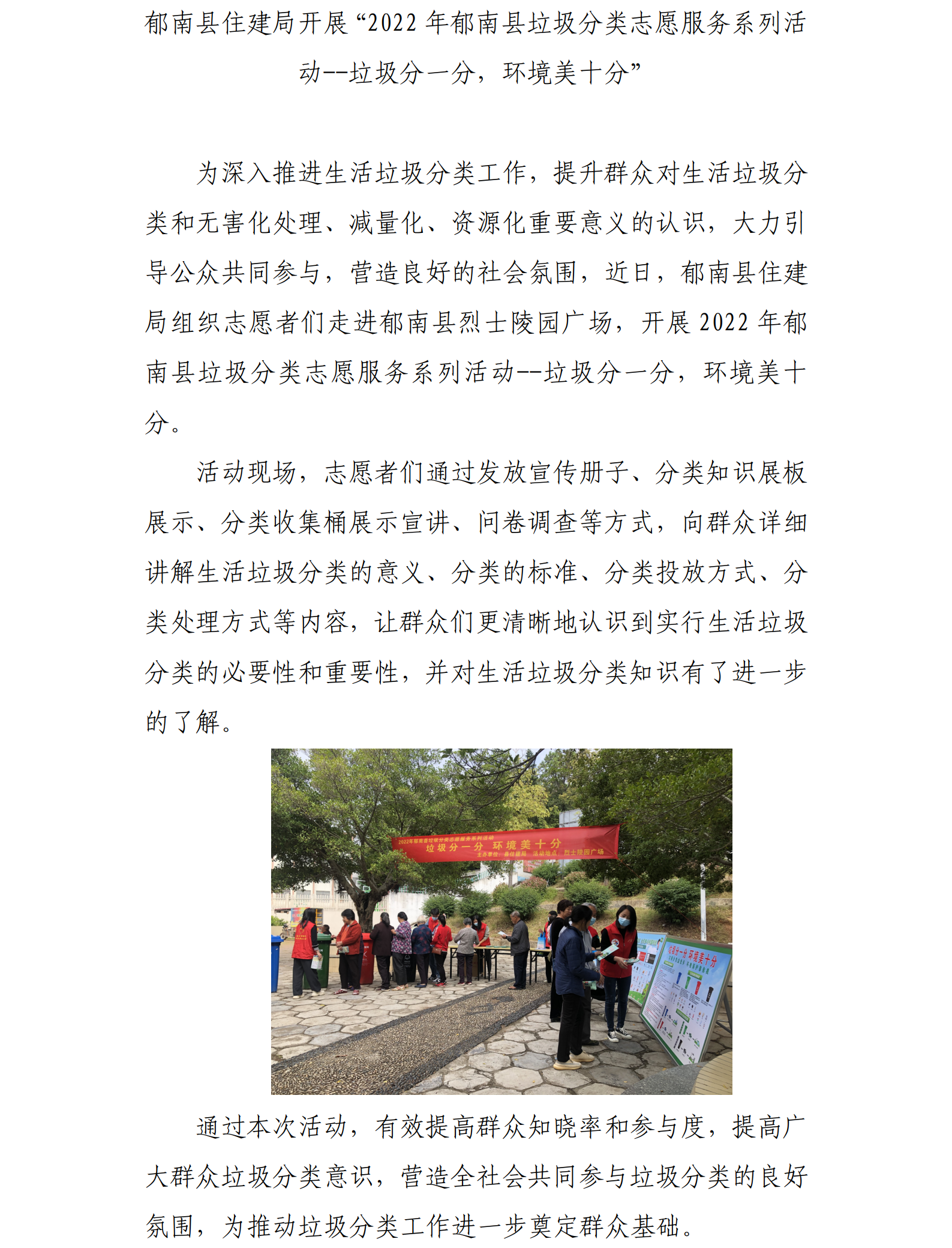 11.7郁南縣住建局開展“2022年郁南縣垃圾分類志愿服務系列活動--垃圾分一分，環(huán)境美十分”.png