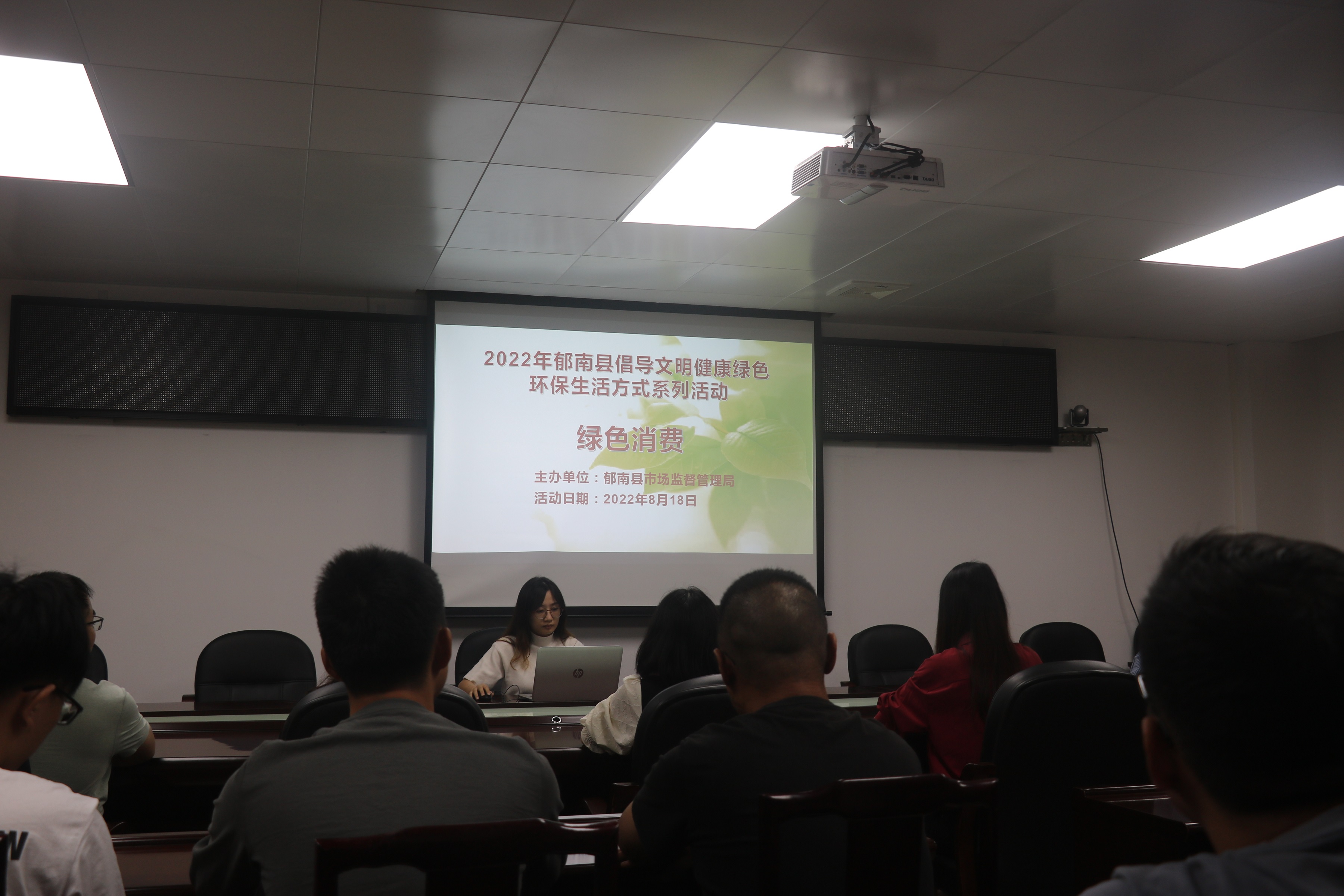 2022年8月18日，郁南縣市場(chǎng)監(jiān)督管理局，2022年郁南縣倡導(dǎo)文明健康綠色環(huán)保生活方式系列活動(dòng)學(xué)習(xí)報(bào)告會(huì)--專題學(xué)習(xí)會(huì)議1(1).jpg