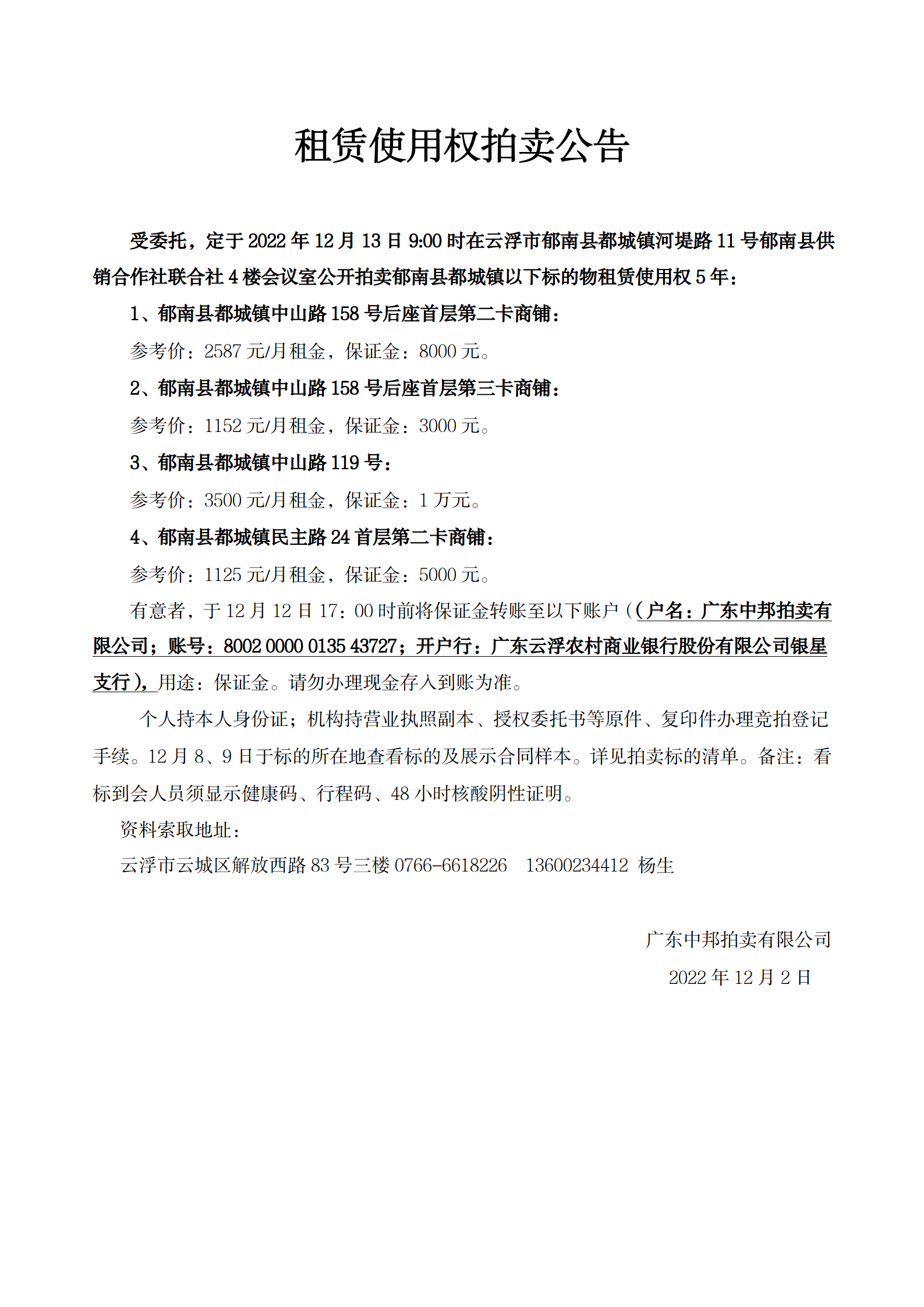 拍賣(mài)公告 （房管中心）_01.png