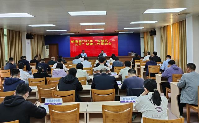 3.13,2025年“雙隨機(jī)、一公開”監(jiān)管工作推進(jìn)會(huì)照片1.jpg
