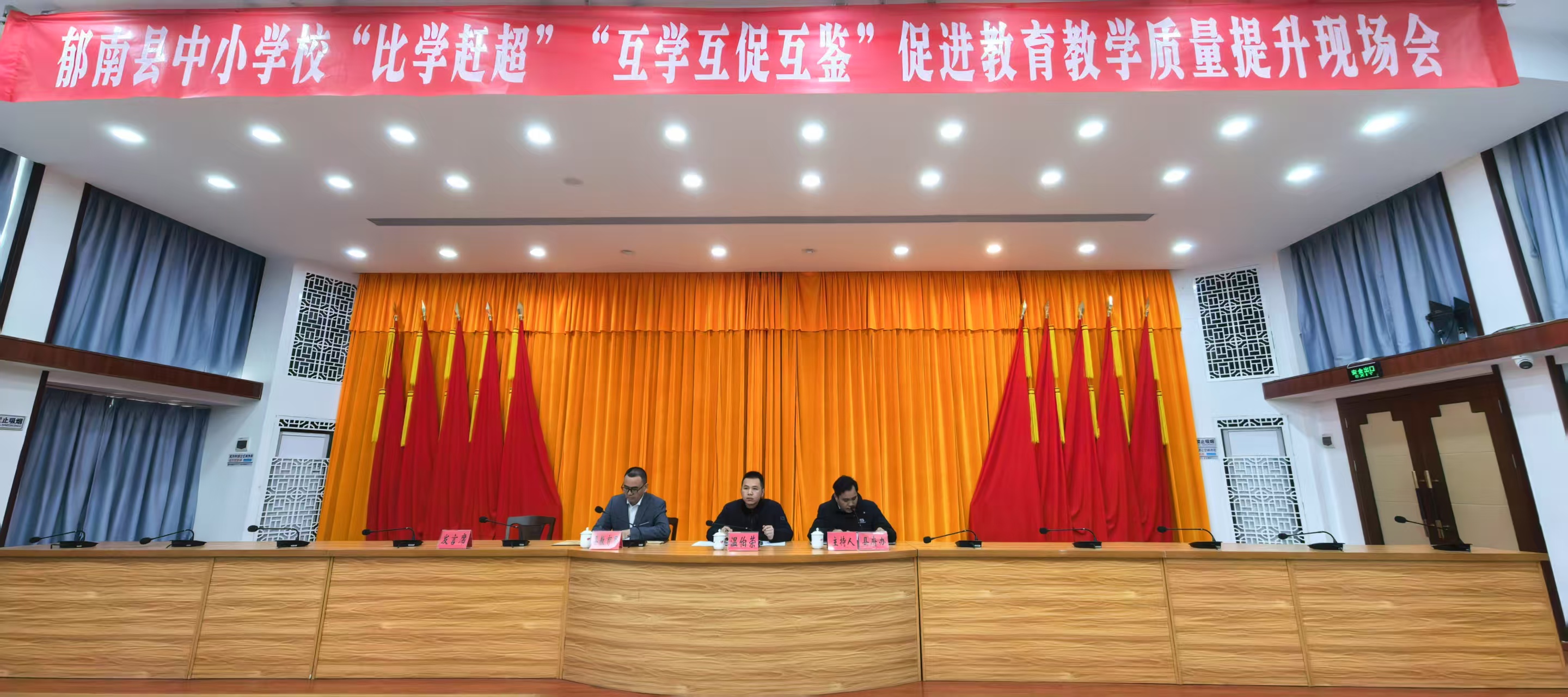 比學趕超凝聚奮進力量，互學互鑒共繪教育2.jpg