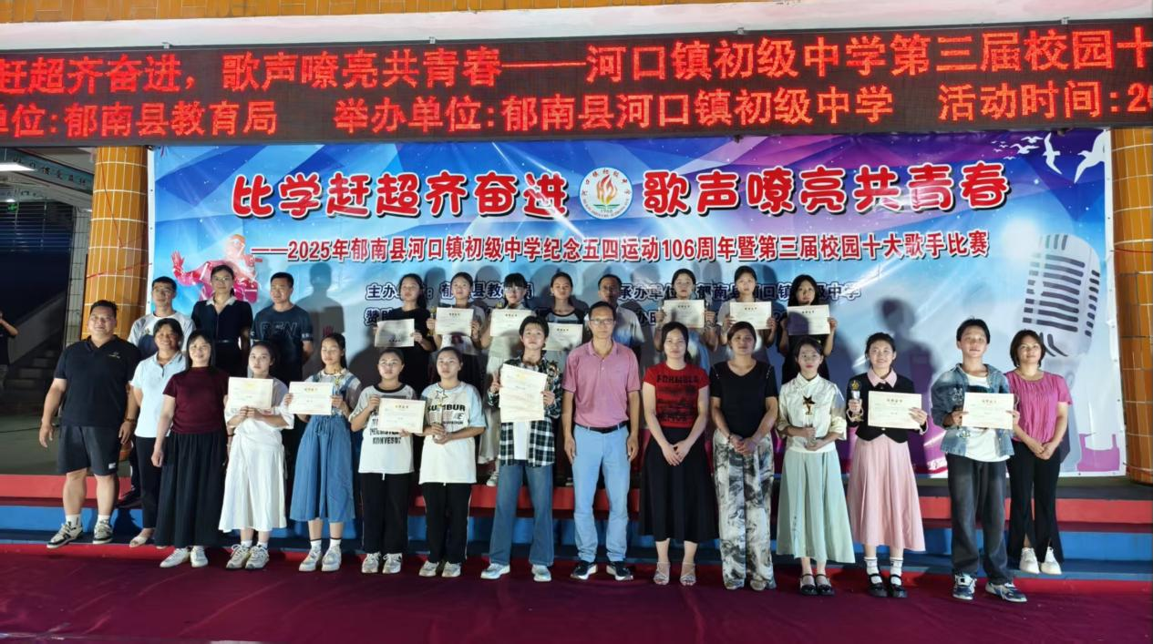 比學(xué)趕超齊奮進，歌聲嘹亮共青春——2025年郁南縣河口鎮(zhèn)初級中學(xué)紀念五四運動3.png