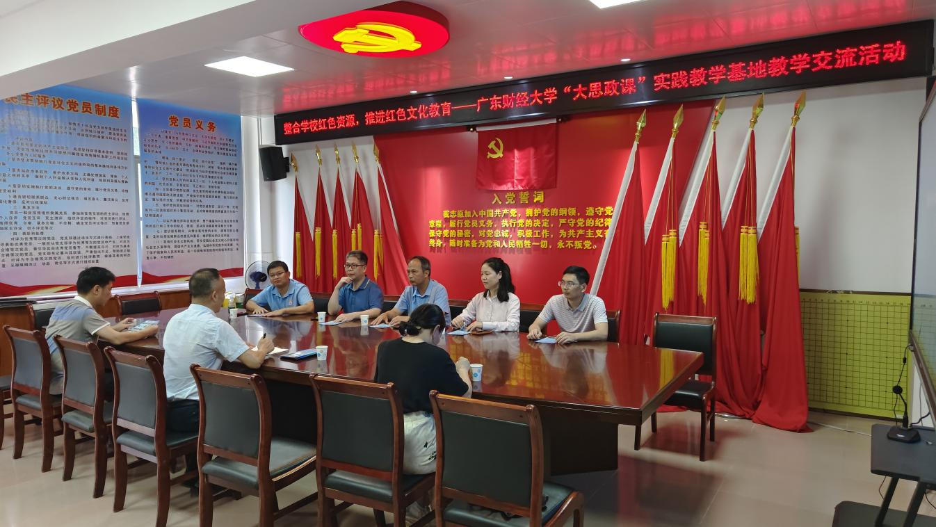 校際交流促發(fā)展  思政育人譜新篇——郁南縣四一八小學(xué)與廣東財(cái)經(jīng)大學(xué)馬克思主義學(xué)院開展共建交流活動(dòng)2.png