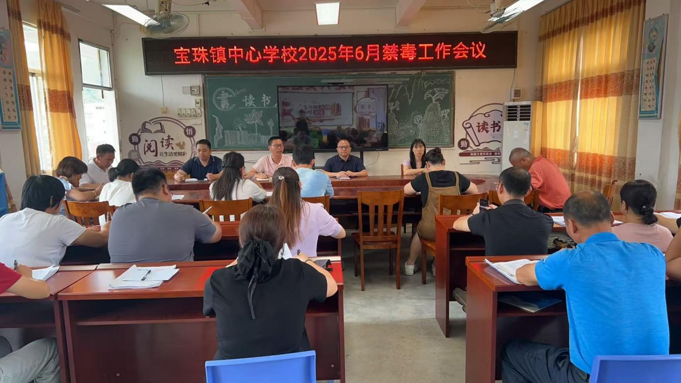 青春無毒筑防線，教育護航正當時—— 郁南縣寶珠鎮(zhèn)中心學校開展“6?26 國際禁毒日” 活動1.png
