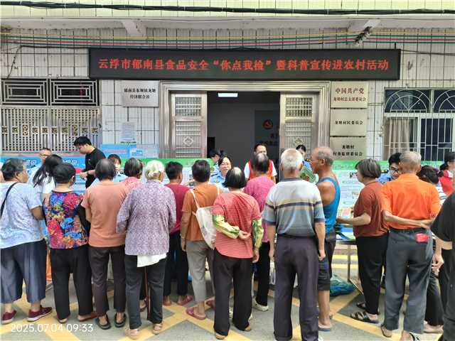 7.4，云浮聯(lián)同郁南開(kāi)展食品安全“你點(diǎn)我檢”暨食品安全科普宣傳進(jìn)農(nóng)村活動(dòng)照片1.jpg